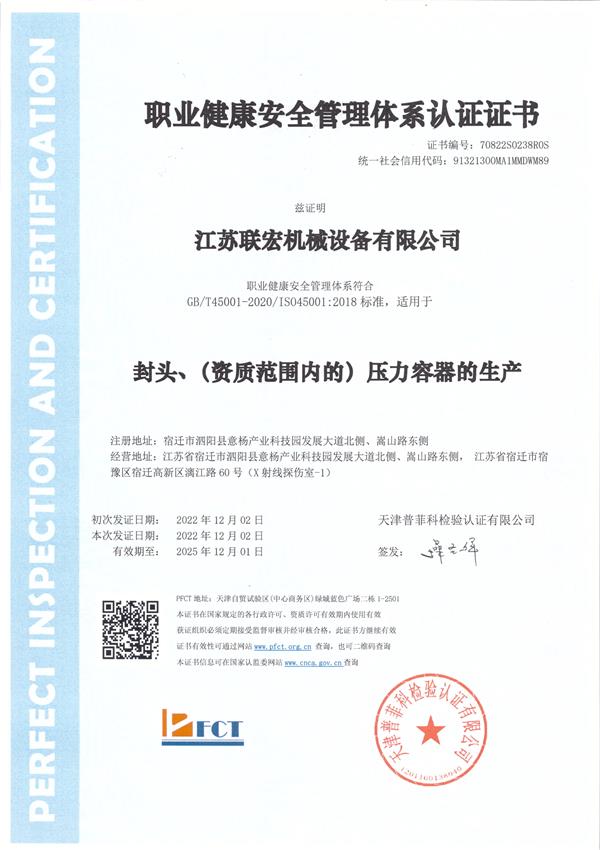 45001认证